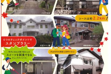 第14回大正村ウォーキング大会